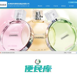 杭州高琦香精化妆品有限公司