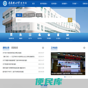 长春理工大学图书馆