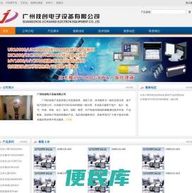 广州技创电子设备有限公司