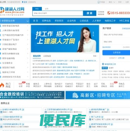 建湖人才网,建湖招聘网,建湖专业人才招聘信息网站
