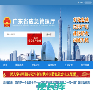 广东省应急管理厅网站