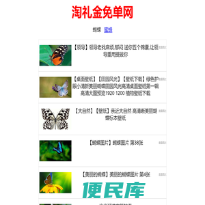 淘礼金免单网