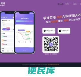 AI学英语，智能·高效学习新方法