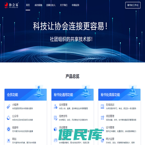 协会易