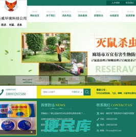 廊坊灭鼠公司