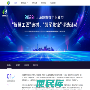 上海智慧工匠