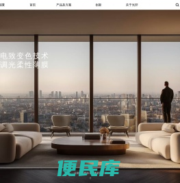 智能玻璃