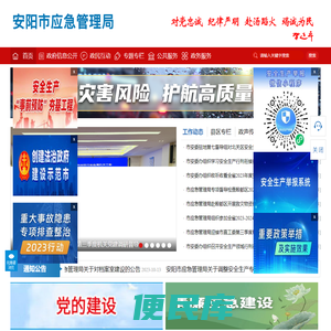 安阳市应急管理局