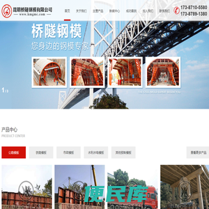 昆明桥隧钢模有限公司