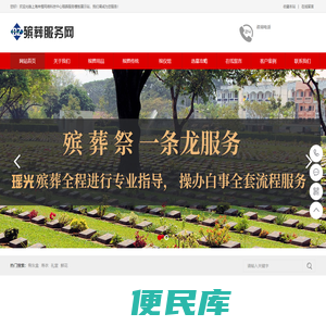 殡葬服务网丧葬一条龙丧事服务公司殡仪服务中心