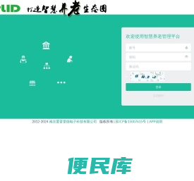 爱普雷德智慧养老平台