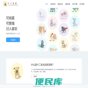 《十二生肖》区块链养成放置游戏