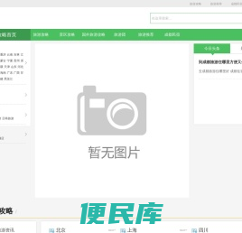 成都民宿，旅游推荐，旅游必去