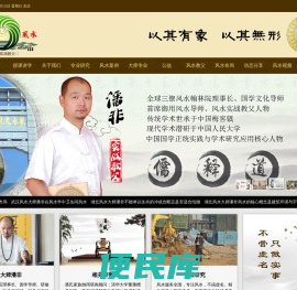 武汉风水大师