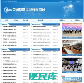 _中国机械工业教育协会
