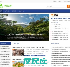 海城生鲜