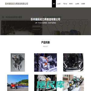 苏州瑞拓动力再制造有限公司