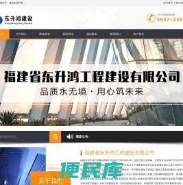 福建省东升鸿工程建设有限公司