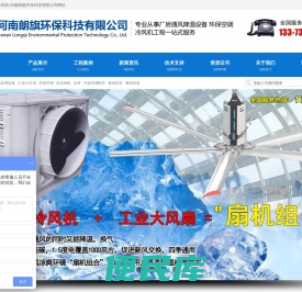 河南朗旗环保科技有限公司