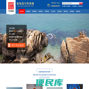 长海县大长山岛镇兴旺渔家旅店