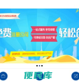 【合肥相信财务】专注合肥注册公司代办,合肥工商代办,合肥代办注册公司,合肥注册公司手续一站式服务