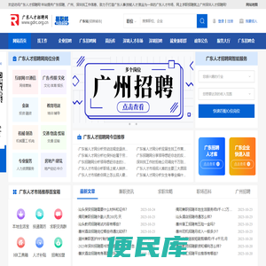 广州找工作