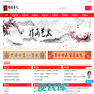 非物质文化