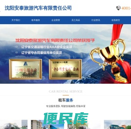 沈阳安泰旅游汽车有限责任公司