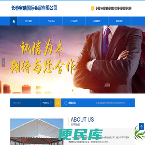 长春宝瑞国际会展有限公司
