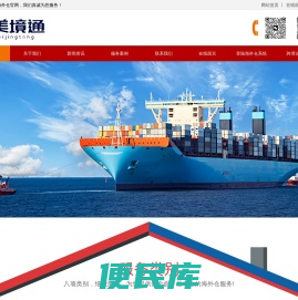 美境通海外仓