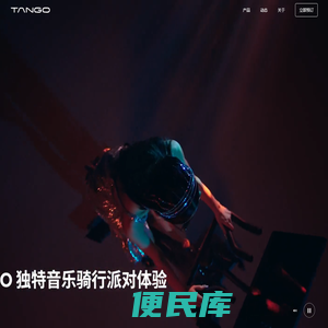 TANGO