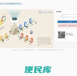 安徽信息工程学院教务管理平台