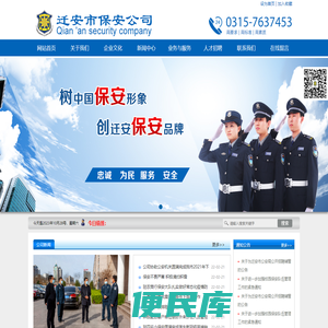迁安市保安公司