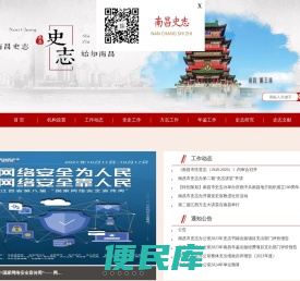 南昌市史志办欢迎您