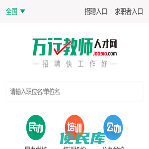 教师招聘网