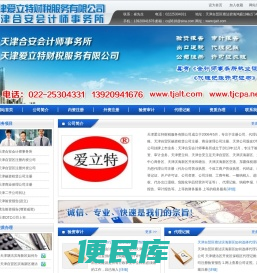 天津爱立特财税服务有限公司