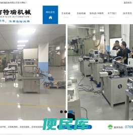 伺服攻牙机,在线检测机,在线包装机,自动化组装机