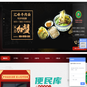 <font color='#ff7200'>兰州牛肉面</font>加盟