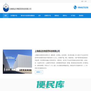上海睿远生物医药科技有限公司