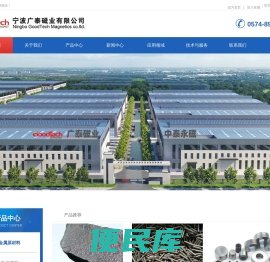 宁波广泰磁业有限公司