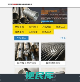 精密复合防沙筛管@精密冲缝筛管@不锈钢编织网布@绕丝筛管/约翰逊管@双层滤水管@钻杆滤清器