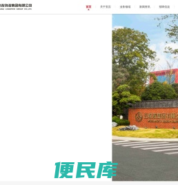 四川安吉物流集团有限公司
