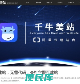 千牛建站