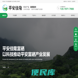 富硒产业