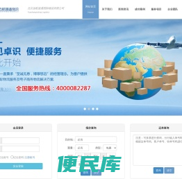 北京远航速通国际物流有限公司