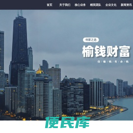 北京榆钱财富管理咨询服务有限公司