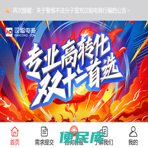 【汉聪电商】网店托管