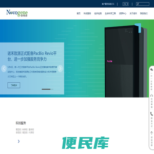 Novogene