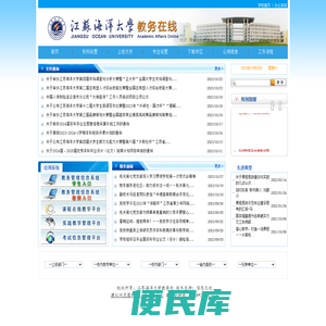 教务信息网