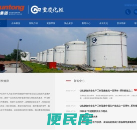 重庆化工轻工有限公司